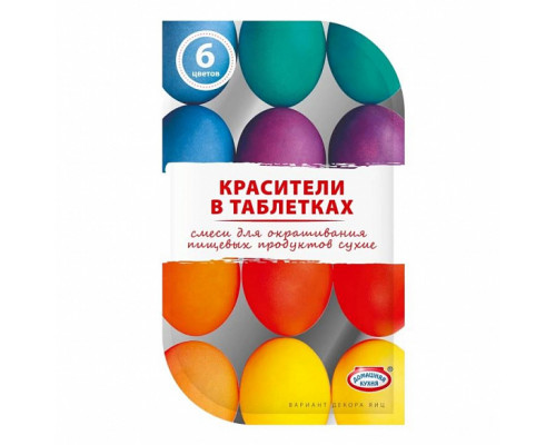 Смеси ДОМАШНЯЯ КУХНЯ Красители в таблетках, Россия, 4,2г(6штук х 0,7г)