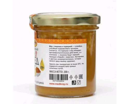 Мёд цветочный МЕДОВЫЙ КРАЙ Алтайский с лимоном и куркумой, натуральный, Россия, 200г