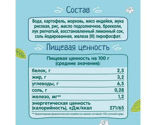 Пюре мясо-растительное ФрутоНЯНЯ 190г Индейка,картофель,овощи,с 9 месяцев, Россия, 190г