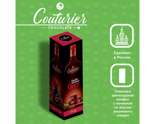 Конфеты шоколадные COUTURIER CHOCOLATE Liquor line с начинкой со вкусом вишнёвого ликёра,105г