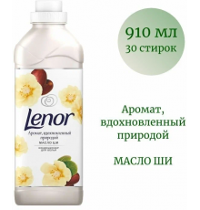 Кондиционер для белья LENOR Масло ШИ, Россия, 910мл