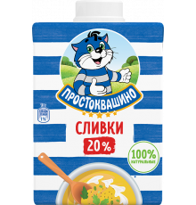 Сливки ПРОСТОКВАШИНО ультрапастеризованные 20%,без змж, Россия, 500г