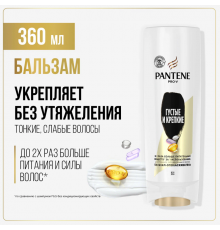 Бальзам-ополаскиватель PANTENE Pro-V Густые и крепкие, Румыния, 360мл