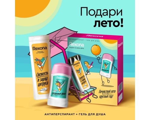 Набор подарочный REXONA Антиперант-карандаш Цитрусовый фреш 40мл+Гель для душа Заряд цитруса 200мл, Россия