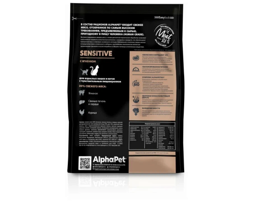 Корм сухой для взрослых кошек и котов ALPHAPET Superpremium Sensitive с ягненком, с чувствительным пищеварением, полнорационный, Россия, 400г