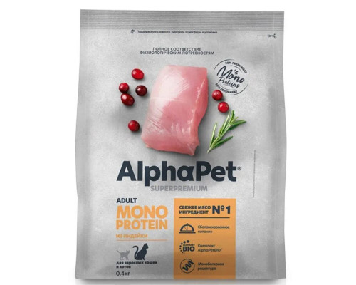 Корм сухой для взрослых кошек и котов ALPHAPET Superpremium Monoprotein Adult из индейки, полнорационный,м/у, Россия, 400г