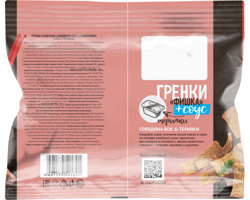 Гренки ФИШКА Говядина вок 80г + соус Терияки 25г, Россия