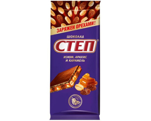 Шоколад молочный СТЕП с изюмом, арахисом и карамелью, Россия, 80г