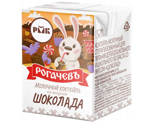 Коктейль молочный РОГАЧЕВЪ со вкусом Шоколад 2,5%, Беларусь, 210г