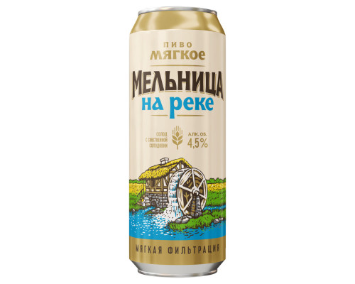 Пиво Мельница на реке светлое мягкое пастеризованное фильтрованное 4,5%, 0,45л