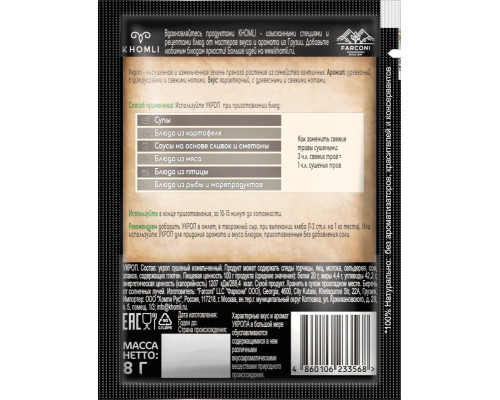 Укроп KHOMLI, Грузия, 8г