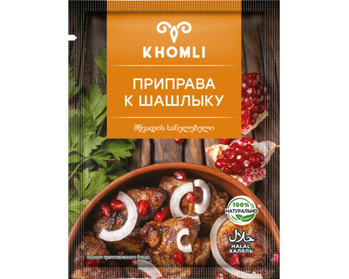 Приправа KHOMLI к шашлыку, Грузия, 25г