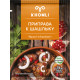 Приправа KHOMLI к шашлыку, Грузия, 25г