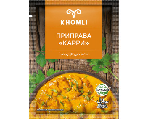 Приправа KHOMLI Карри, Грузия, 25г