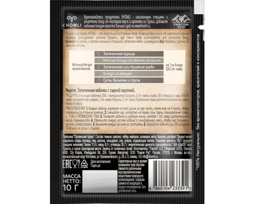 Прованские травы KHOMLI, Грузия, 10г
