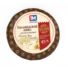 Сыр 1М МОЛОЧНЫЙ Голландский люкс 45% без змж, Беларусь, весовой