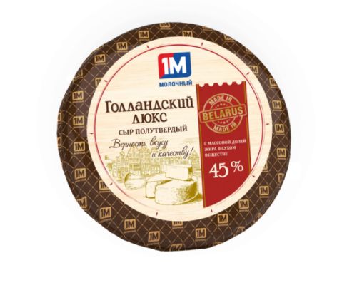 Сыр 1М МОЛОЧНЫЙ Голландский люкс 45% без змж, Беларусь, весовой
