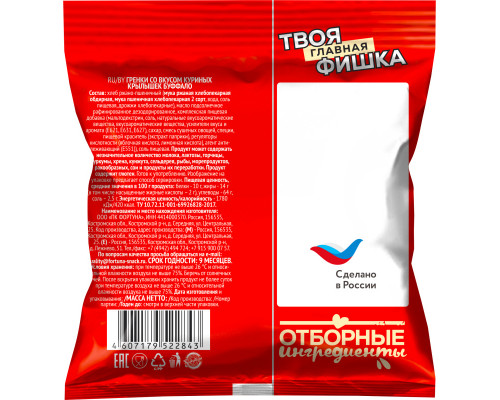 Гренки ФИШКА Острые крылышки, Россия, 40г