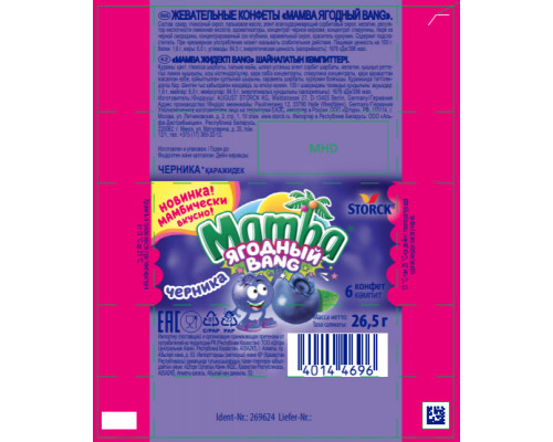 Конфета жевательная МАМБА Ягодный Bang, Германия, 26,5г