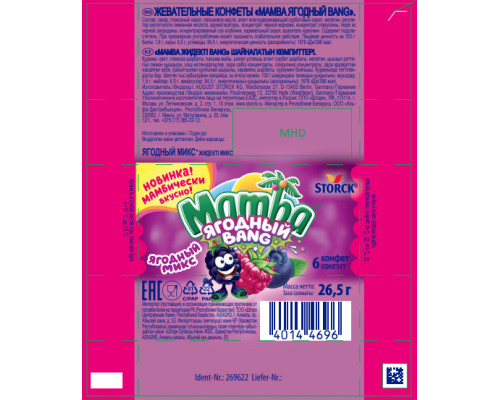 Конфета жевательная МАМБА Ягодный Bang, Германия, 26,5г