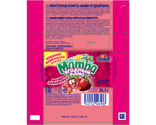 Конфета жевательная МАМБА Ягодный Bang, Германия, 26,5г