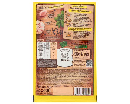 Приправа MAGGI На второе для куриной грудки с чесноком и травами, смесь на бумаге, Россия, 30,6г