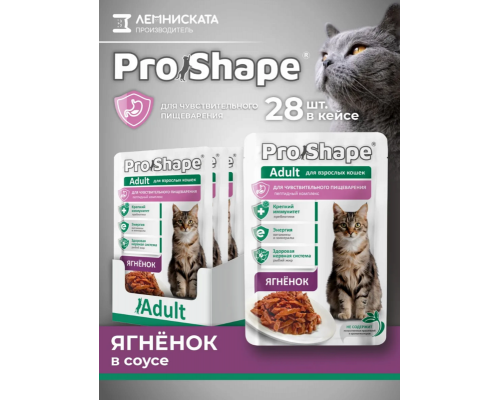 Корм консервир.для взрослых кошек PRO SHAPE 75г Adult ягнёнок, с чувст.пищеварен,полн,пауч