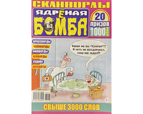 Газета "Ядрёная бомба"