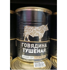 Говядина тушёная высший сорт, Россия, 338г