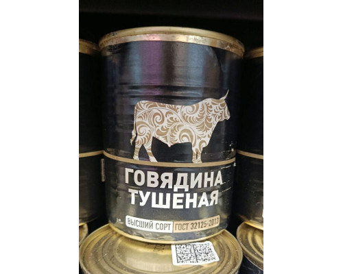 Говядина тушёная высший сорт, Россия, 338г
