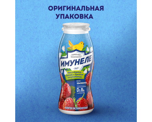 Напиток кисломолочный ИМУНЕЛЕ земляника 1,2%, без змж, Россия, 100г