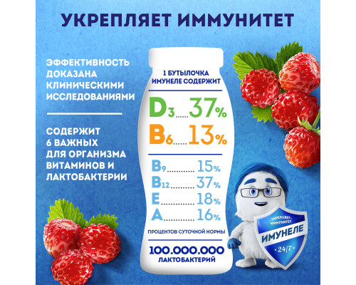 Напиток кисломолочный ИМУНЕЛЕ земляника 1,2%, без змж, Россия, 100г