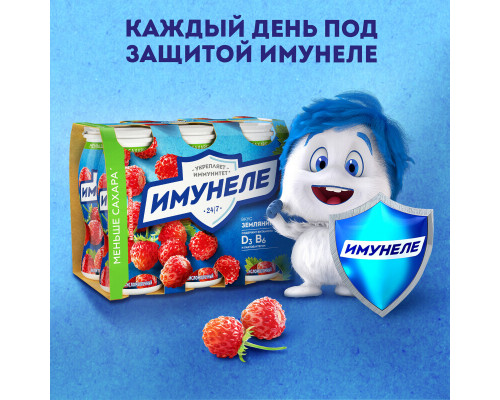 Напиток кисломолочный ИМУНЕЛЕ земляника 1,2%, без змж, Россия, 100г