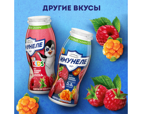 Напиток кисломолочный ИМУНЕЛЕ земляника 1,2%, без змж, Россия, 100г