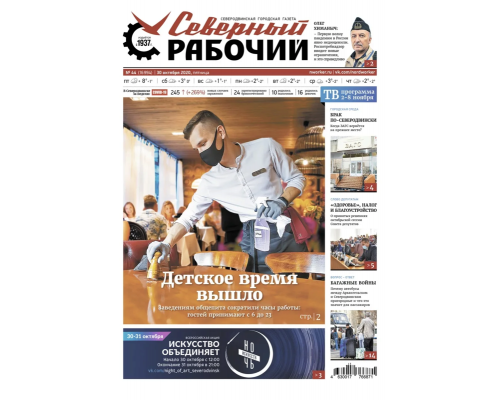 Газета "Северный рабочий"