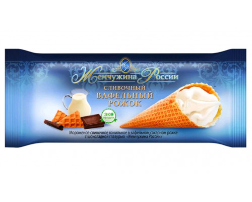 Мороженое ЖЕМЧУЖИНА РОССИИ 110г сливочное ванильное в вафельном сахарном рожке с шоколадной глазурью  12,8% ГОСТ БЗМЖ